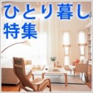 伊丹で賃貸物件をお探しの新婚様向け特集