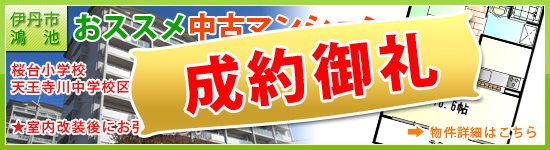 伊丹市 中古マンション クラウンハイム伊丹